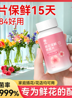 鲜花保鲜剂家用鲜切花84泡腾片花店专用养花绿植消毒插花卉营养液
