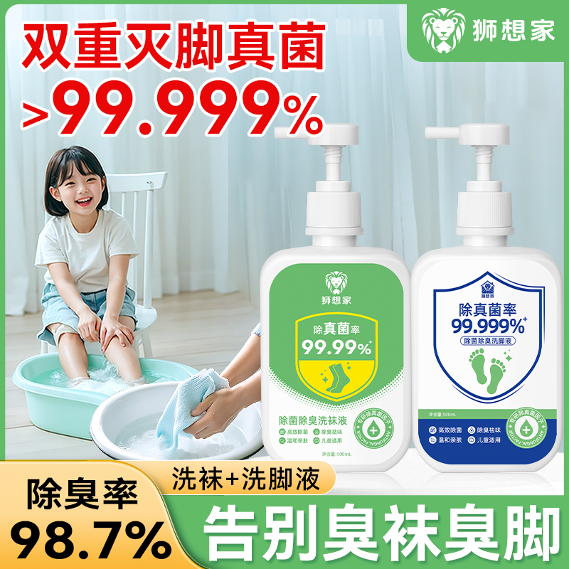 中科院专研|99%除臭杀菌洗袜