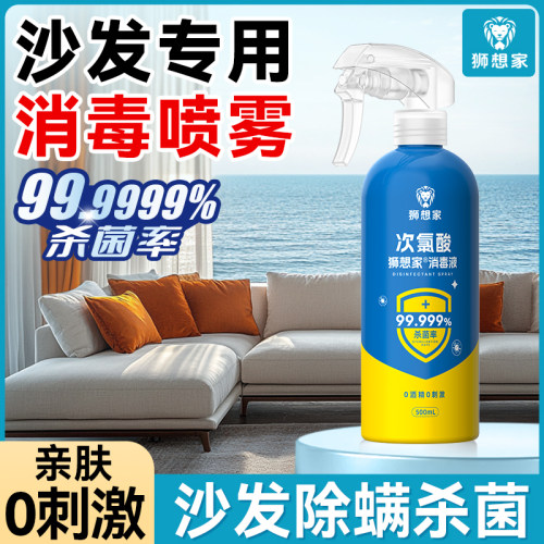 布艺沙发消毒喷雾房间除菌专用液