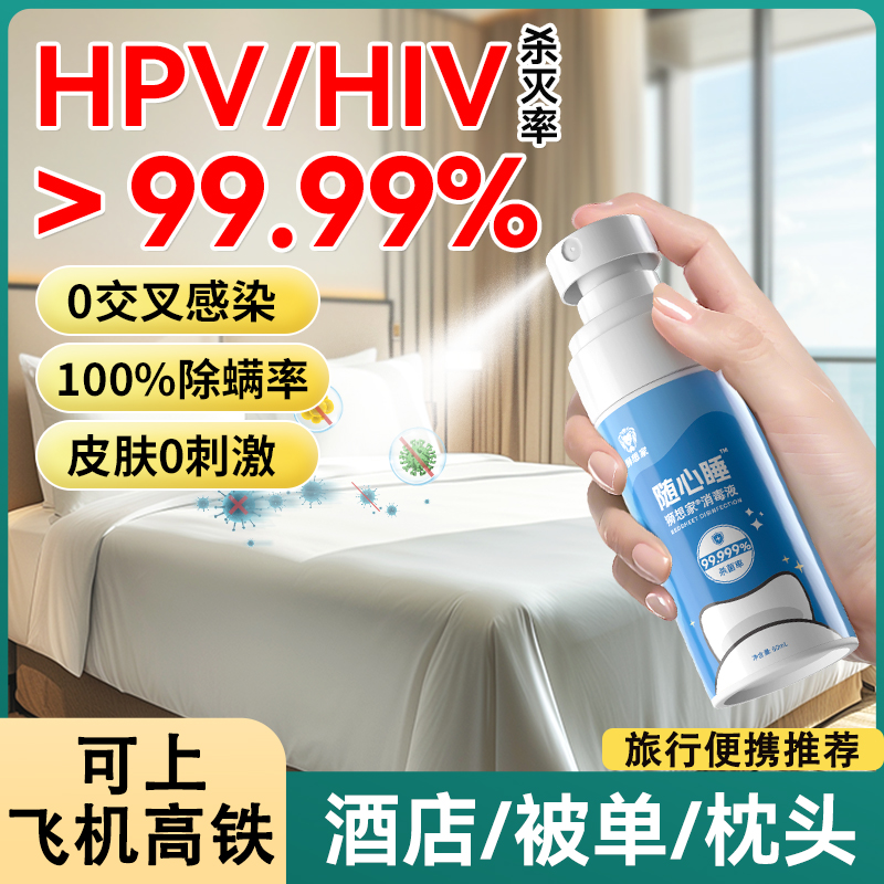 hpv酒店床单消毒可上飞机高铁