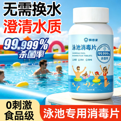 儿童泳池消毒片专用澄清水质