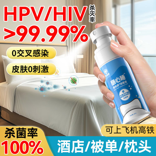酒店马桶床单消毒可上飞机高铁