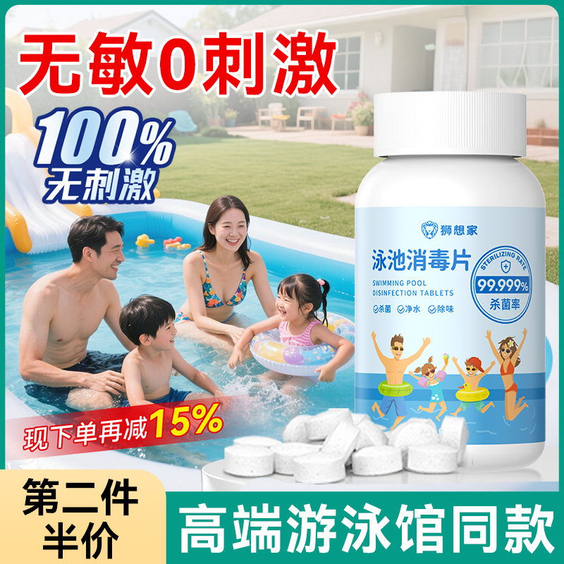 家用游泳池专用儿童净水片浴缸清洁剂水质净化澄清二氧化氯消毒片