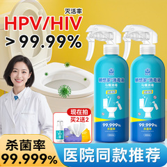 HPV马桶消毒杀菌喷雾卫生间厕所垫专用液儿童孕妇可用0酒精除菌剂