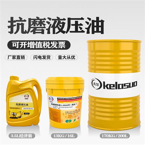 现货速发68号抗磨液压油46号2号挖机举升机铲车千斤顶叉车液压油