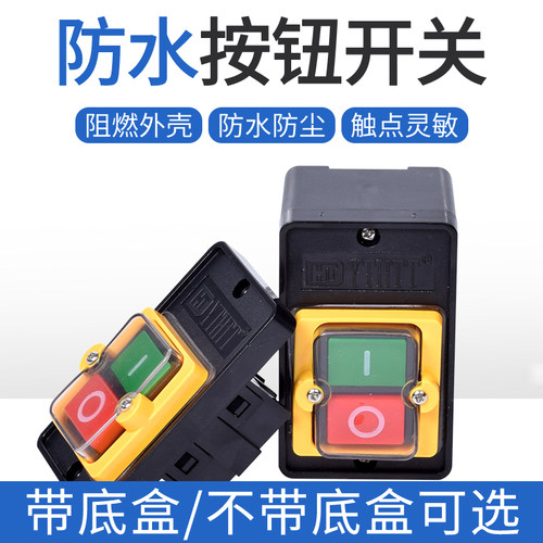 速发KAO-5H/50防水型控制开关KA0-5//H 220M80V10A台钻按钮KAO-1M