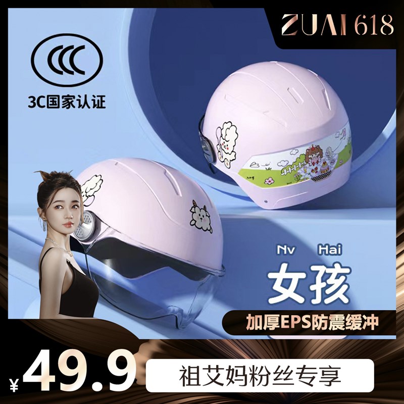 现货速发【祖艾妈】新款C认证儿童头盔可爱电动车头盔四季摩配