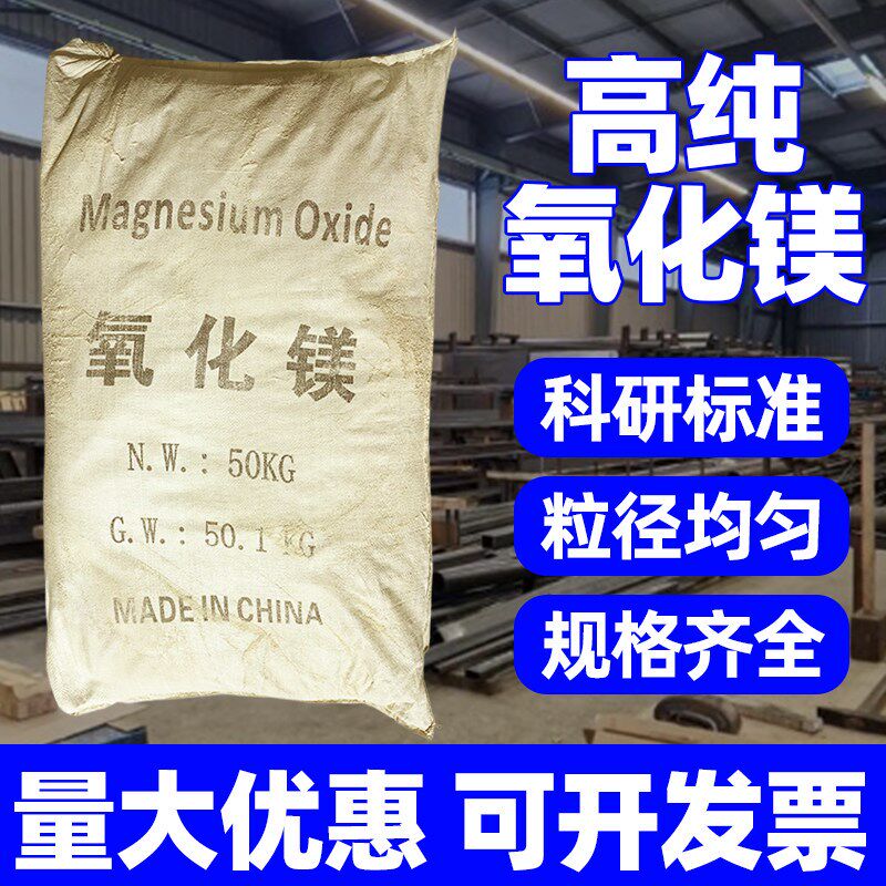速发氧化镁高纯0%氧化镁粉末状轻烧粉轻烧氧化镁工业级超细粉末纳