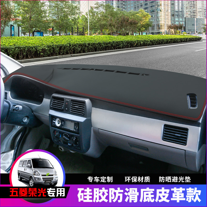 现货速发五菱荣光小卡仪表台防晒避光垫荣光新卡汽车用品中控台改