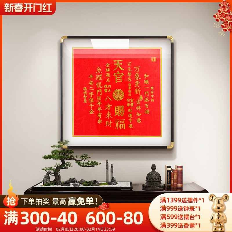 速发天官赐福玄关装饰画织锦绣字画刺绣福字走廊尽头壁画苏绣过道