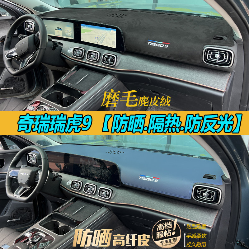现货速发专适用奇瑞瑞虎避光垫翻毛皮汽车内饰中控台防晒遮挡改装