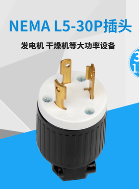 速发LK6 AMA L5-0P美头大功率插头0E 125V工业接线插规 UL认证