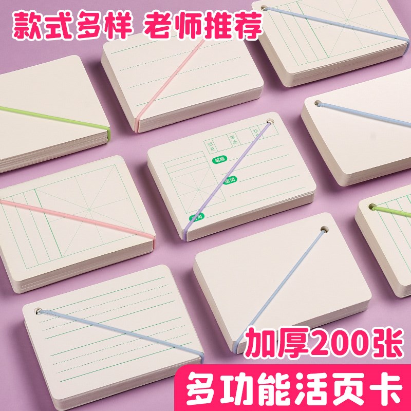 速发空白卡片英语单词卡片生字卡留言硬纸卡纸生字手写自制识字卡