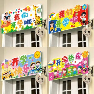 速发幼景园开教季典礼板学室门装饰仪式感班级氛围拍照道具场儿布