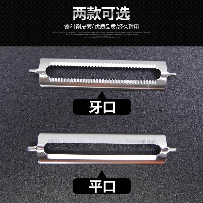 速发水果削皮器刀片削皮刀薄锯齿平豆土口削皮刀片有齿去皮刀片皮