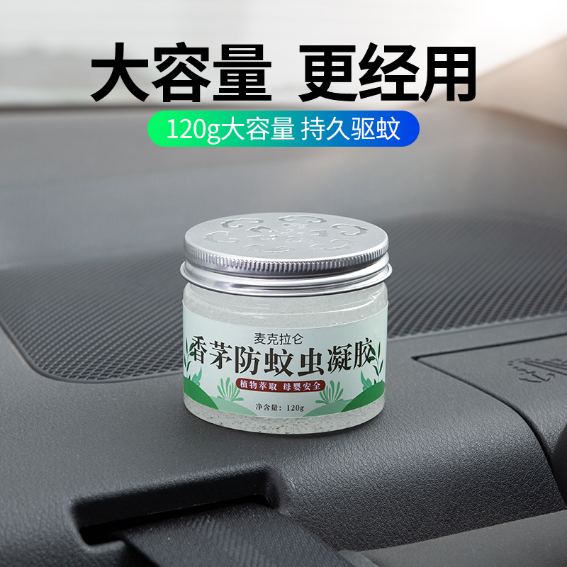 现货速发车载驱蚊神器汽车用品除蚊去蚊车内灭蚊杀蚊膏包剂液香薰