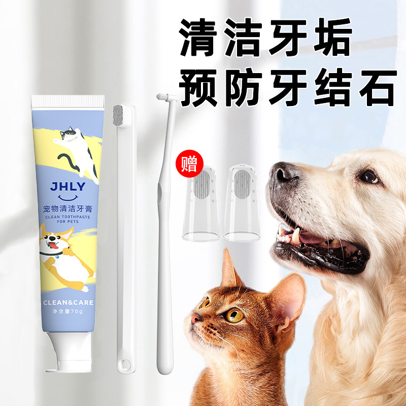 热销jhly宠物牙刷牙膏套装猫咪狗狗洁牙专用刷牙除口臭去牙结石可