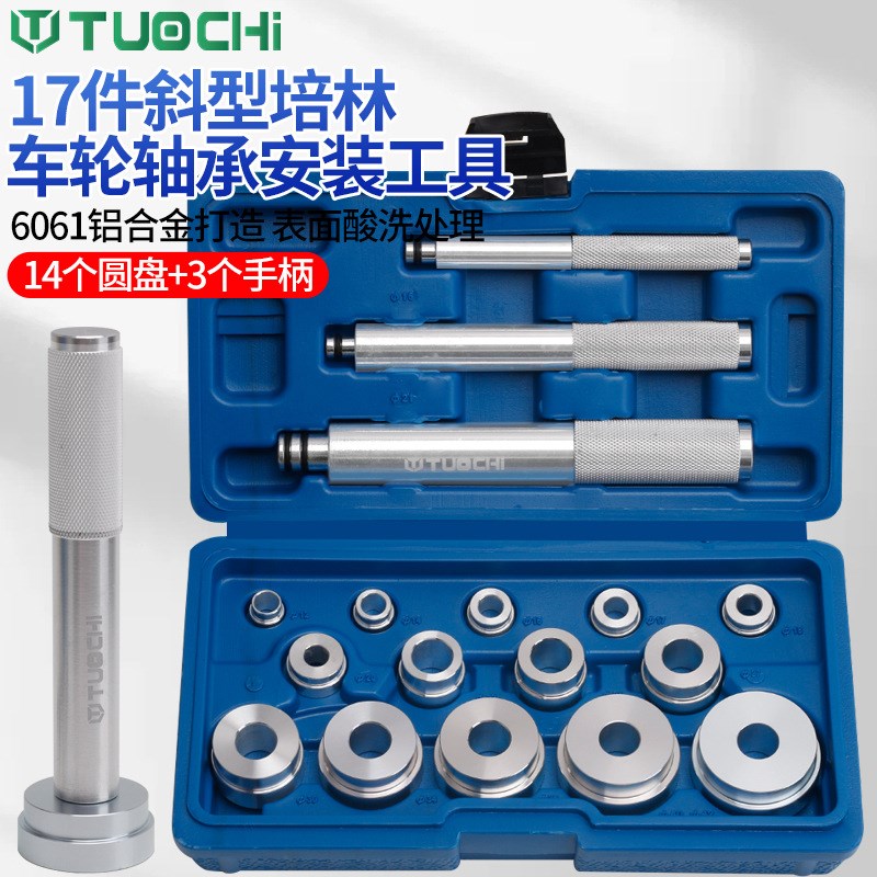 速发17件小型轴承取出器轴承垫块油封安装拆卸工具汽修培林压入