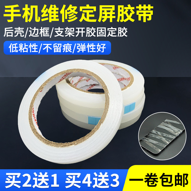 速发屏幕屏合定助胶带手机翘屏边框支架开胶维修辅粘固定胶带