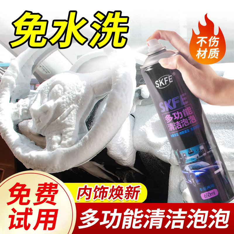 速发车kfe多功能泡洁清泡汽s内饰清洗剂强力去污渍免洗泡沫清洁剂