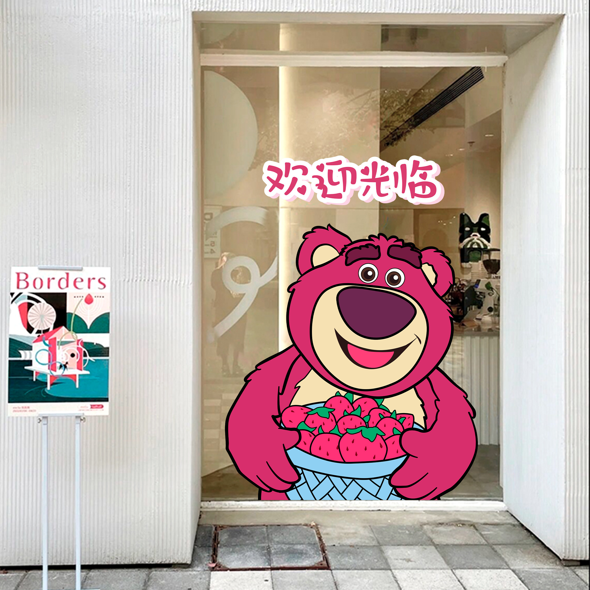 速发风创可店铺装饰玻璃纸贴门咖啡奶茶店橱窗静电意爱熊贴纸