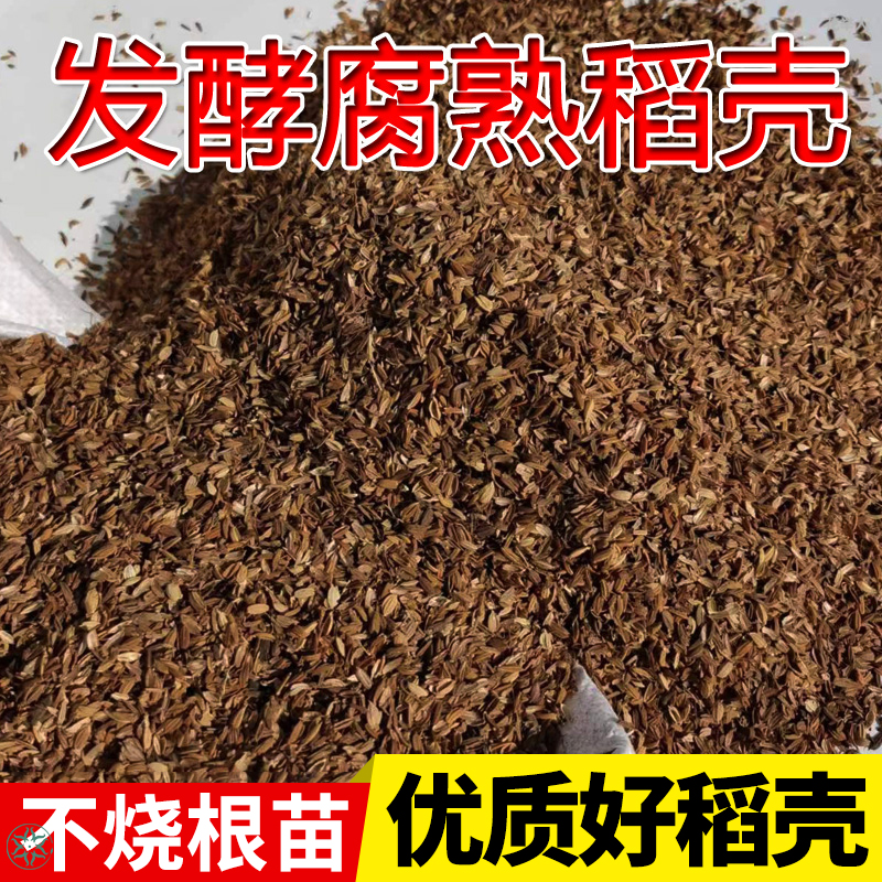 速发发酵腐熟稻壳盆栽疏松透气养良植物花改专通用月季营卉配土稻