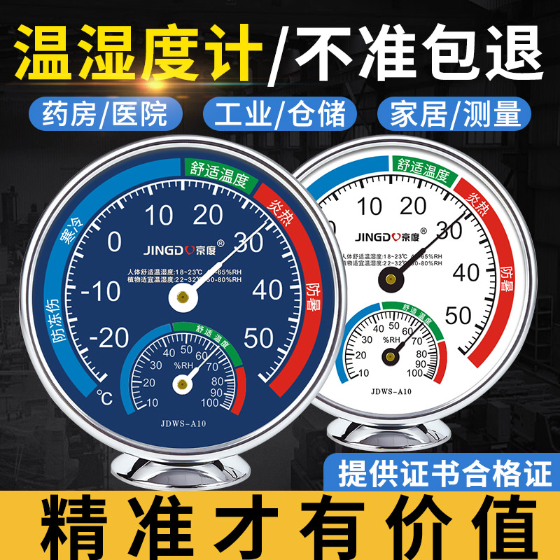 现货速发室内温度计高精度家用车间工厂工业药店仓库医院实验室温