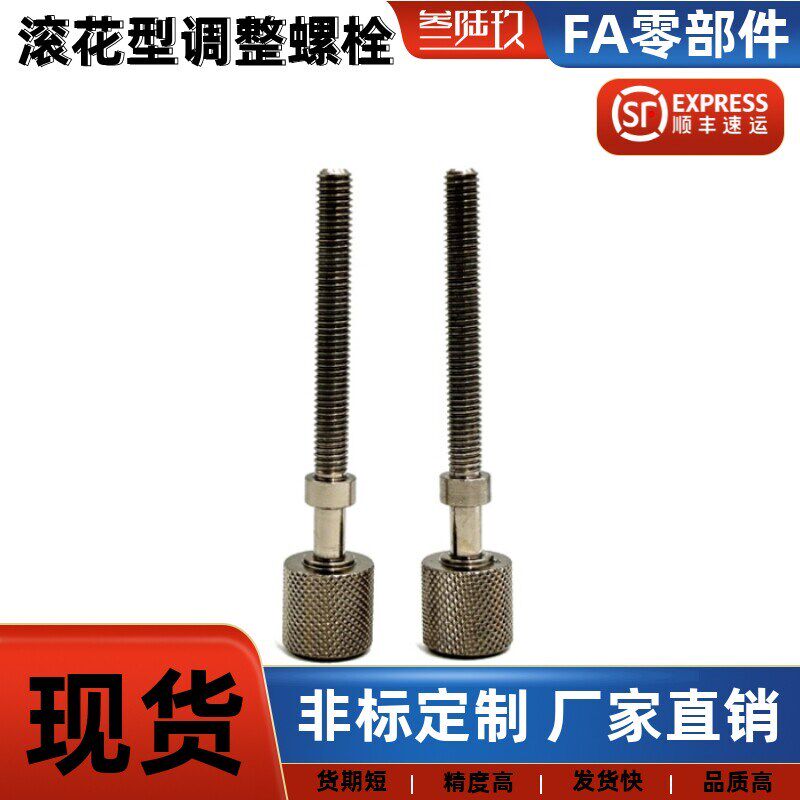 速发调整螺栓螺丝杆MF12 16-25 0 5 40 45 50 60 70 80 0 100