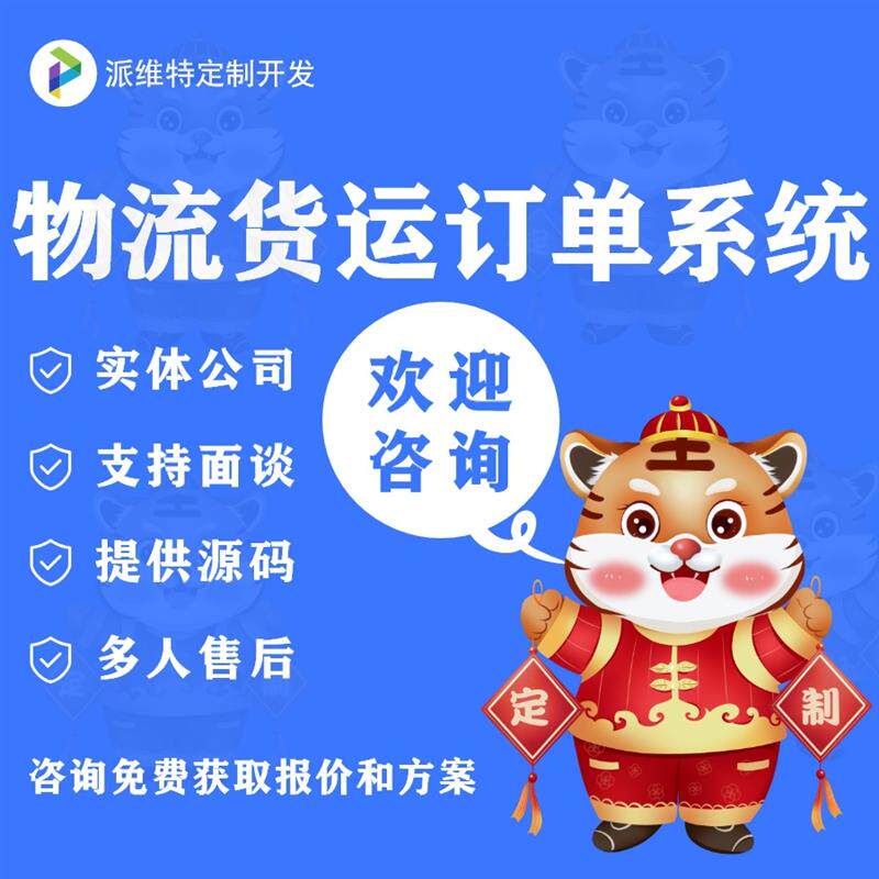 速发货运订单系统开发小程序下单网站建设物流货运订单分配运输管