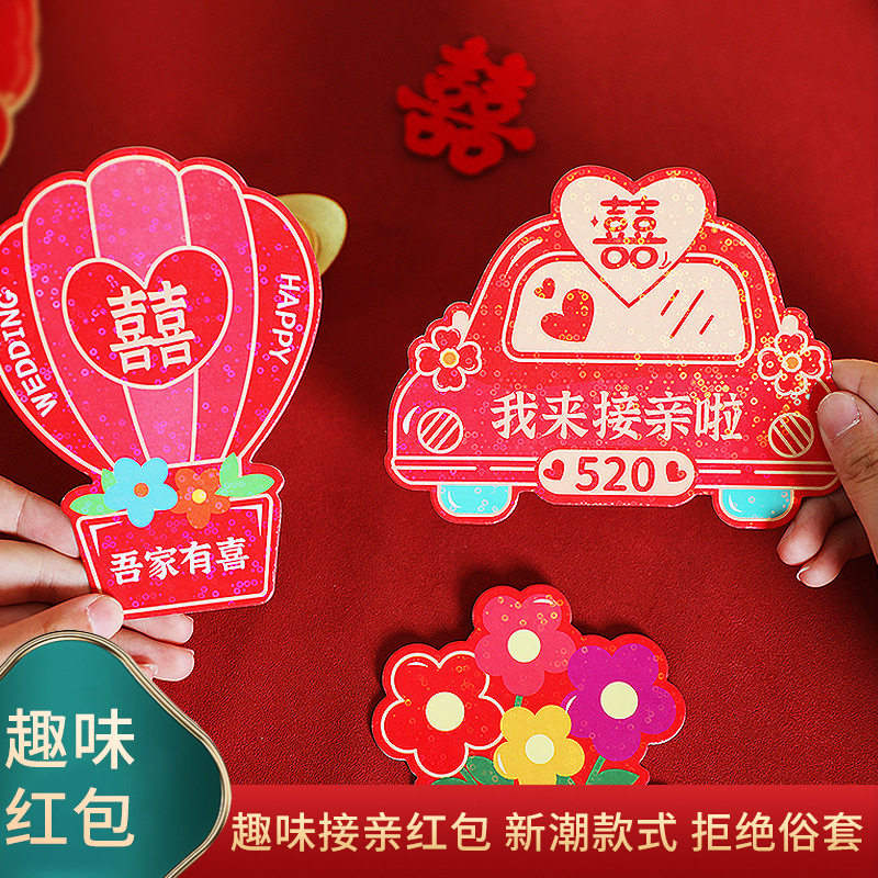 速发结婚接亲迷你红小包号喜红小红包婚礼字包袋堵门红包结婚布置