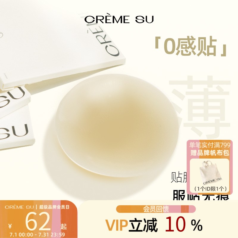 速发Cre超u胸贴0感贴防凸点哑光乳贴S博无感暴汗掉不保护贴