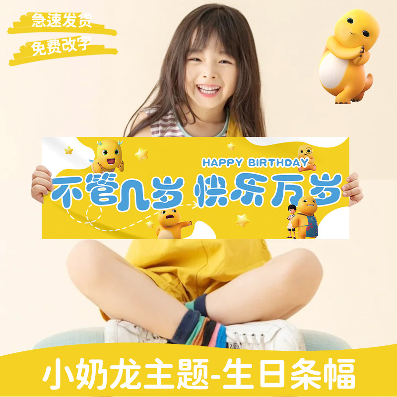 速发黄色小奶龙主题生日布置气球派对装饰仪幅儿童快乐感式条手持