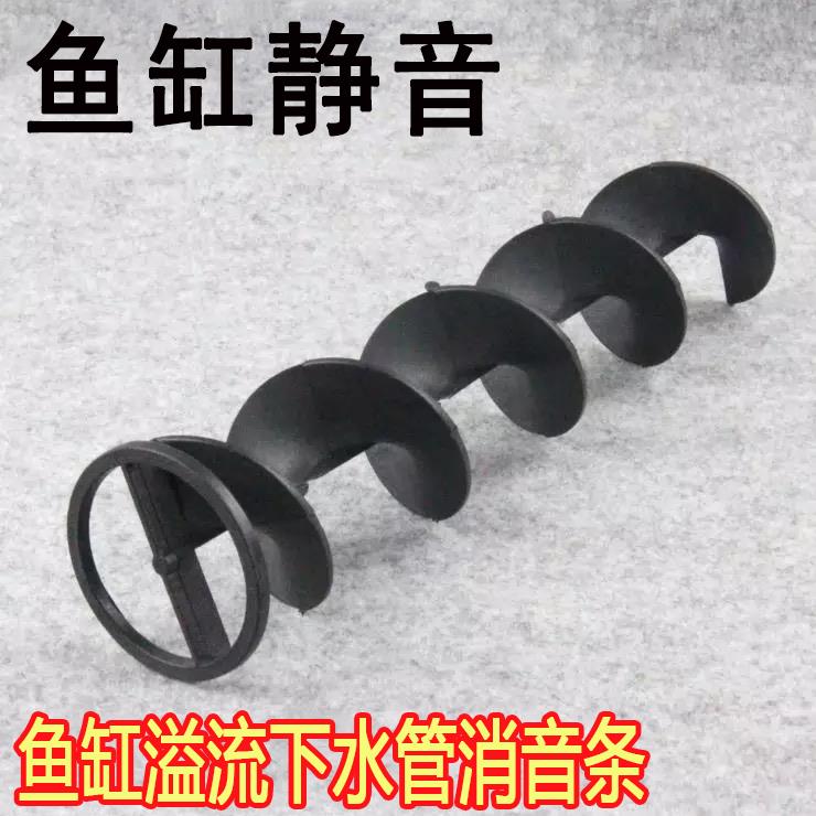 现货速发新款鱼缸下水管消音音神器螺旋片40 50mm底滤下水管溢流