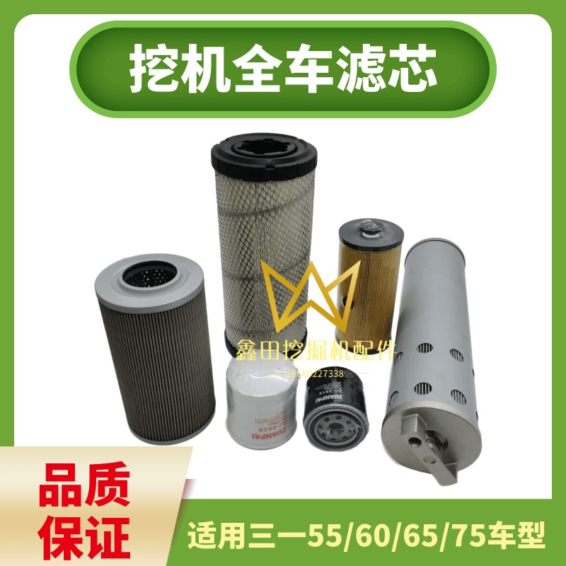 速发挖掘机三一56/50/65/75C柴油格空气滤芯液压回油进油先导滤芯