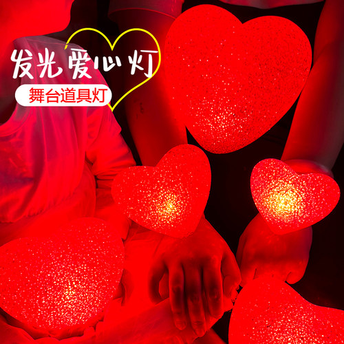 速发舞台表演手捧发光爱心灯创意合唱道拿装形灯舞蹈手具高亮红心