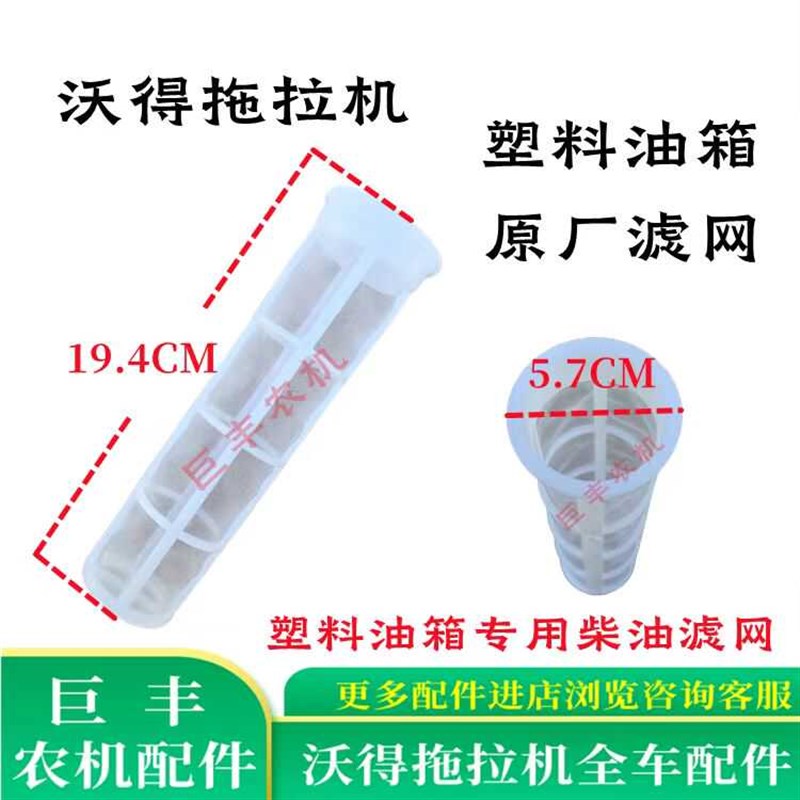 速发奥龙拖拉机配件柴油滤网加长加高料塑网油箱滤大过滤网