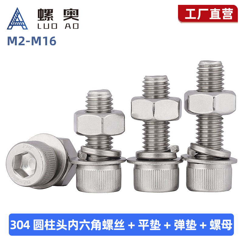 速发1M5M6M8M10M1大M14M46 04不锈钢内六角螺栓螺丝螺母套装2全