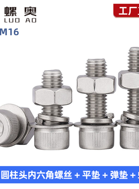 速发1M5M6M8M10M1大M14M46 04不锈钢内六角螺栓螺丝螺母套装2全