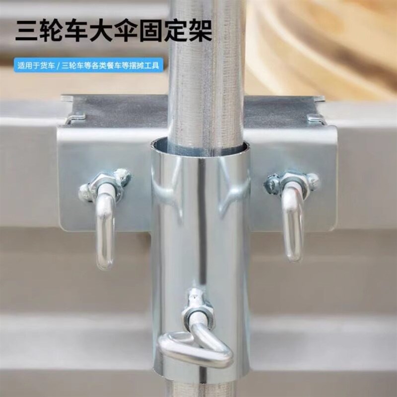 速发货车雨伞固定器三轮车大伞固定支架太伞车上固定神器摆摊伞固