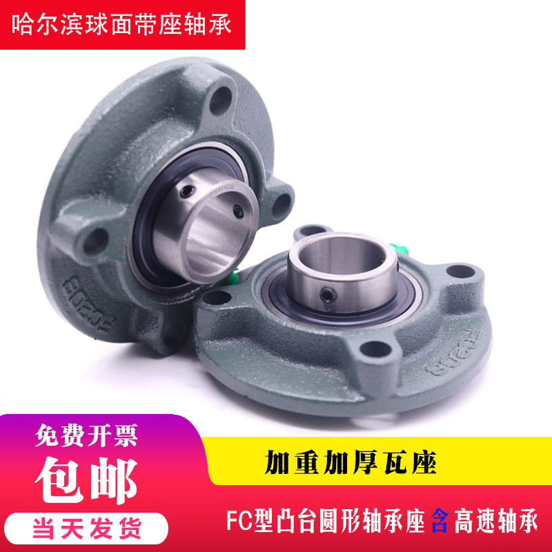 速发外球面带座轴承 UC FC 204 205 206 207 208 209 210 211 212