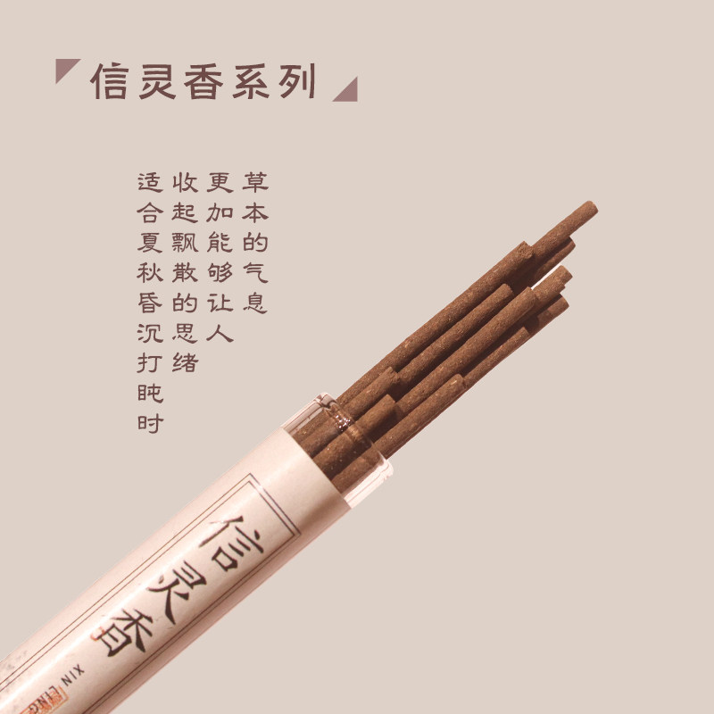 速发【信灵香合集】苍术白芷艾草香 线香 凝神专注 草本线香