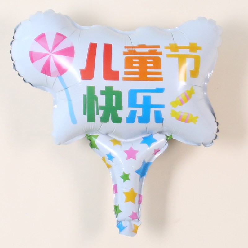 速发6.1儿童节气球布置幼儿园装饰学校表演道具铝膜手持棒气球装