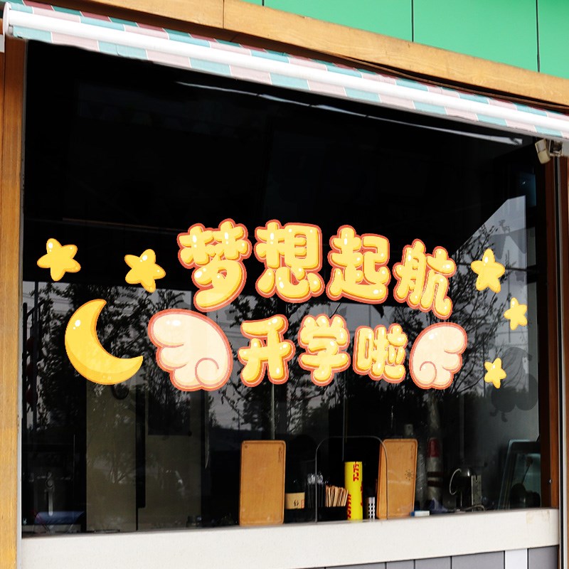 现货速发幼儿园开学窗贴画装饰立体玻璃门贴纸自粘墙纸布置装饰图片
