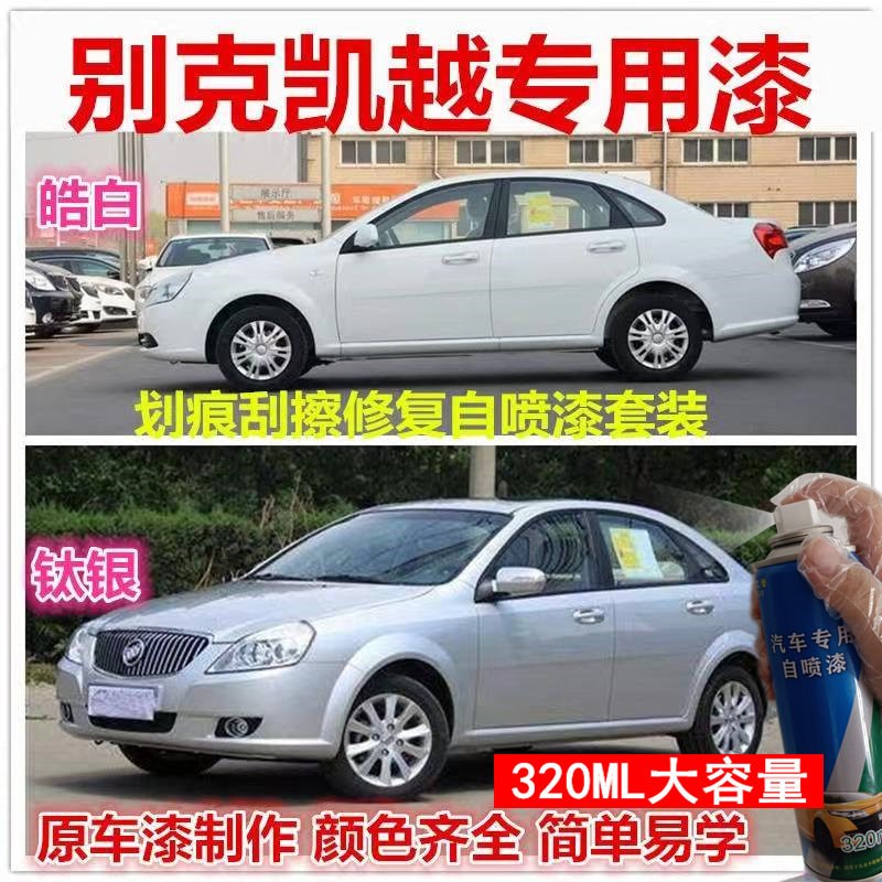 速发老款别克凯越蓝色油漆专用车漆划痕修复漆修补漆笔银色汽车自