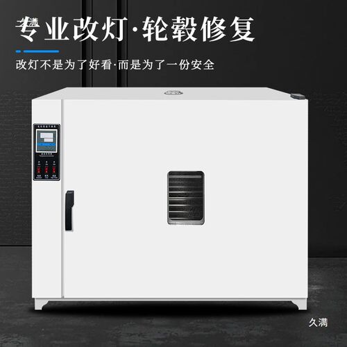 速发汽车大灯烤箱改灯拆灯总成改恒烘箱干毂水转印鼓风装温轮燥箱