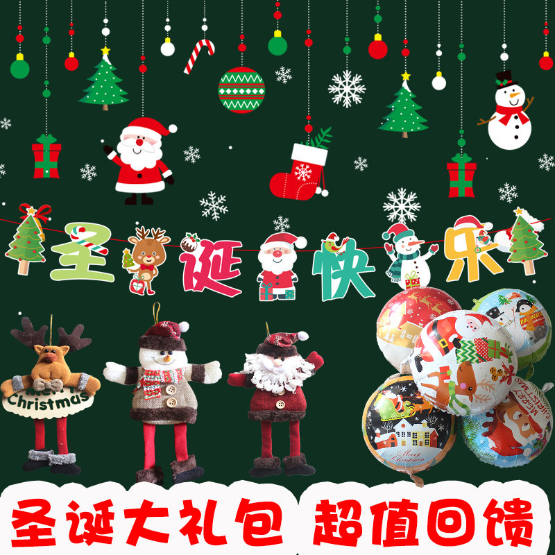 速发拉诞节气球雪花窗贴静电贴圣旗用花门挂布置套装商场店铺装饰