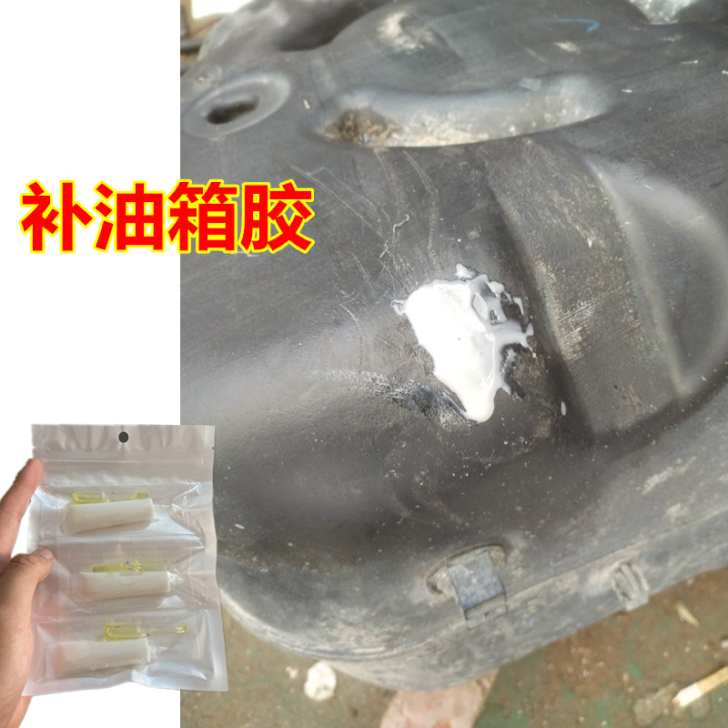 速发新销补汽油箱漏油专用粘黑色硬塑料铁货车柴油罐底部补