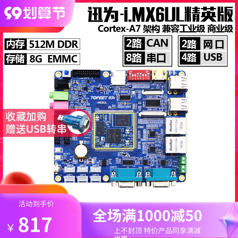 现货速发i.MX6UL飞思卡尔XP嵌入式liux工业极核心板M迅爲iMX6开发
