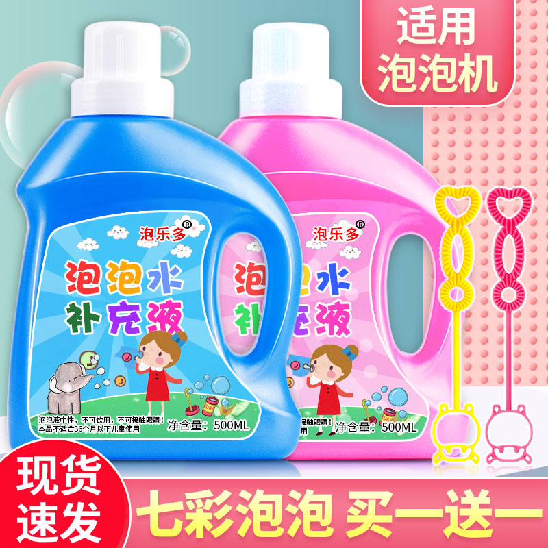 速发儿童泡充水补充液浓缩液七彩泡泡液泡补装泡泡机泡泡水
