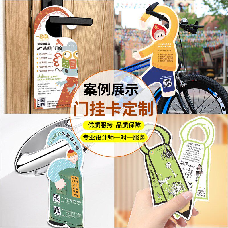 速发门把手广告挂卡绘画扫楼异形宣传单美术培训暑假招生卡片打印